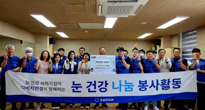 의정부시 의정부1동, 다비치안경 강북지부 봉사단 '사랑의 안경 나눔' 실시