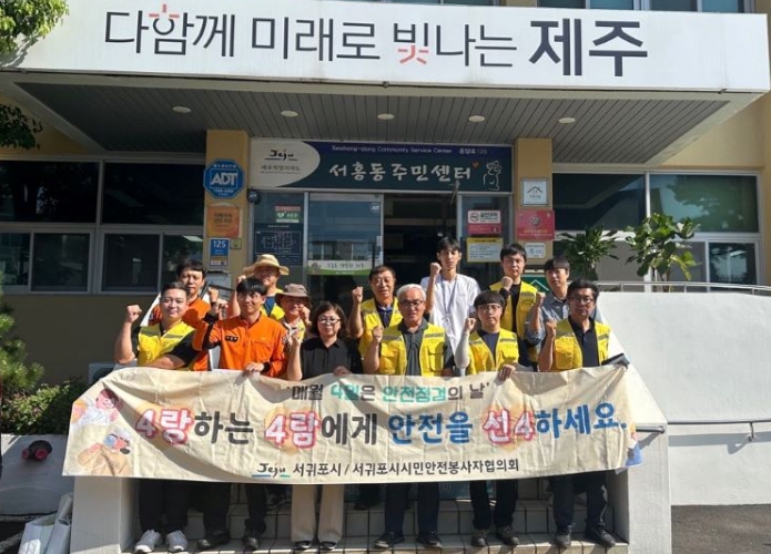서귀포시, 안전한 여름나기를 위한 재난취약가구 안전점검 실시