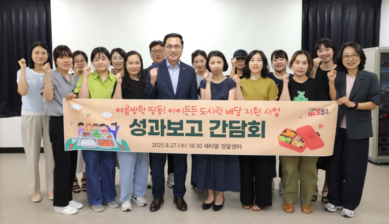 대전 동구, ‘띵동! 아이든든 도시락’… 돌봄 공백 해소 큰 역할