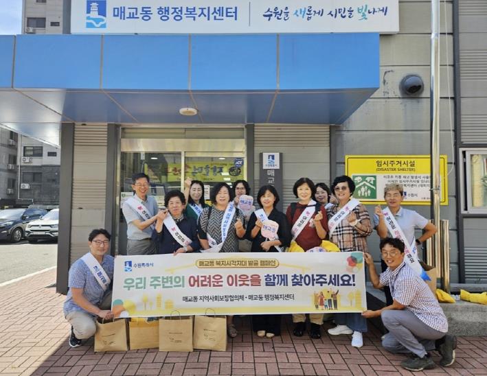 수원시 팔달구 매교동 지역사회보장협의체, 복지사각지대 발굴 캠페인 실시