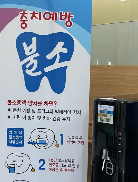 평택시 송탄보건소, "하루 한 번 불소양치로 충치 예방하세요!"