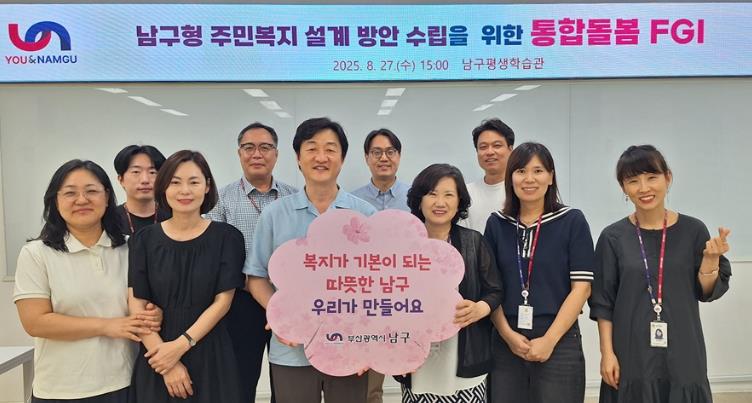부산 남구, 지역사회 돌봄통합 설계 FGI 실시
