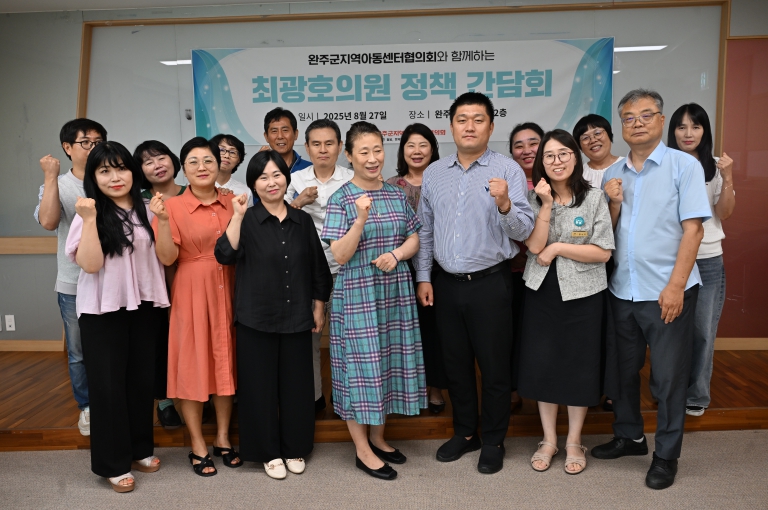 최광호 완주군의원, 지역아동센터 현장 목소리 청취