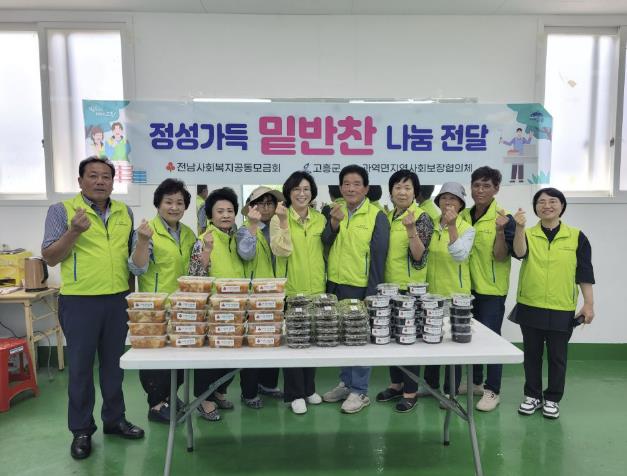 고흥군 과역면 지역사회보장협의체, 정성가득 밑반찬, 사랑과 행복을 전하다