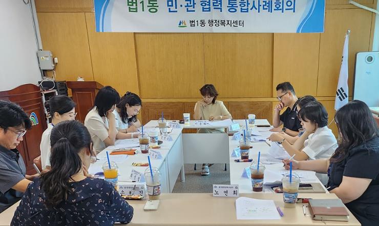 대전 대덕구 법1동, 제2차 민관협력 통합사례회의 개최