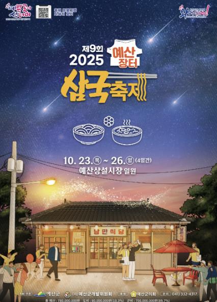 예산군, 제9회 예산장터삼국축제·제22회 예산사과축제 10월 23일 개막!