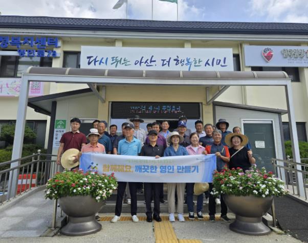 아산시 영인면 이장협의회, '깨깔산멋 아산 만들기' 대청소 실시