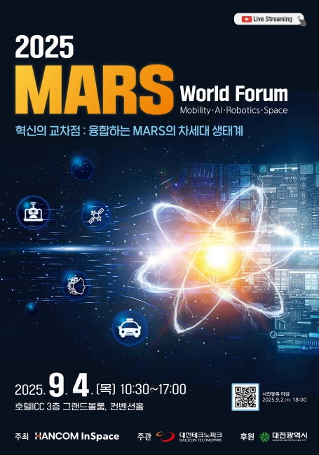 대전시 혁신으로 여는 미래‘제5회 마스(MARS) 월드포럼’개최