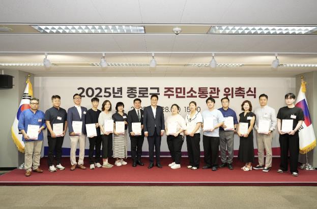 10~60대 종로 토박이, 구정 혁신 '주민소통관'으로 뭉쳤다