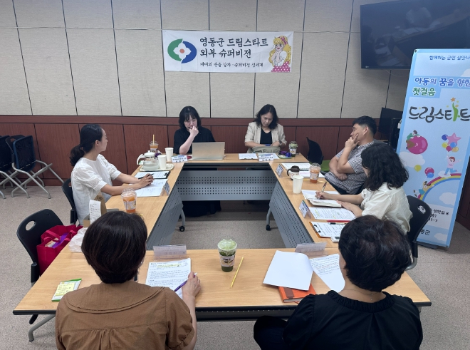 함께 고민하고 손잡다...영동군 드림스타트, 제3차 외부 슈퍼비전 개최