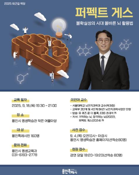 용인특례시, 서울대학교 뇌인지 과학과 이인아 교수 특강