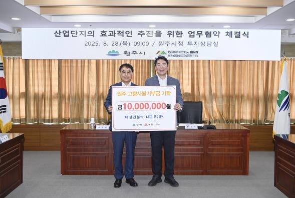 대성건설㈜, 상생협력 위해 원주시 고향사랑기부제 동참