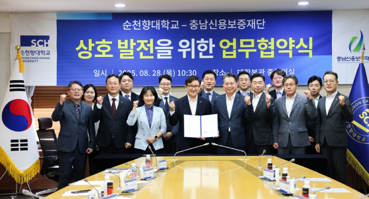 충남신용보증재단－순천향대학교  상호 발전을 위한 업무 협약 체결