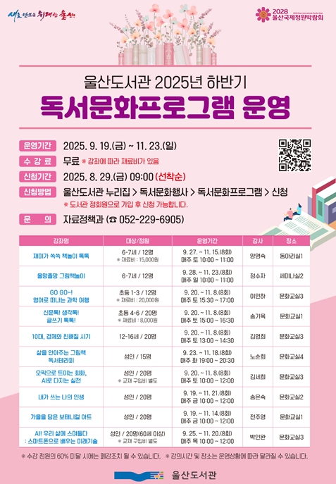 울산도서관 ‘2025년 하반기 독서문화프로그램’운영