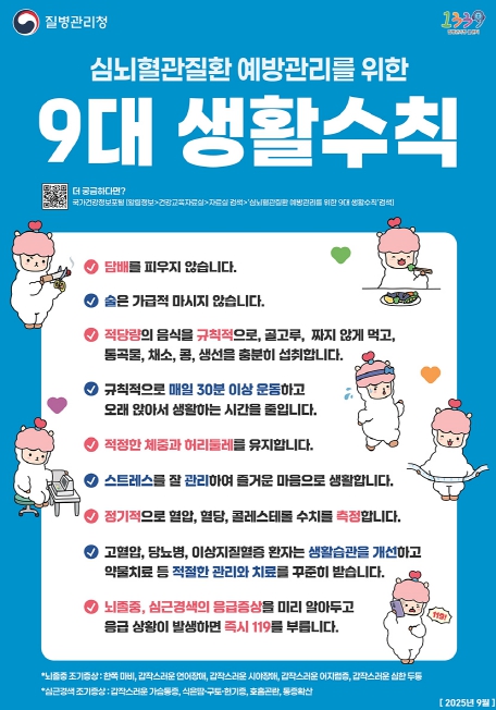 대구시 심뇌혈관질환, 생활 속 관리로 예방 가능합니다!