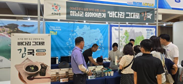 전남해양수산과학원, 어촌마을 수산식품 개발 지원 결실