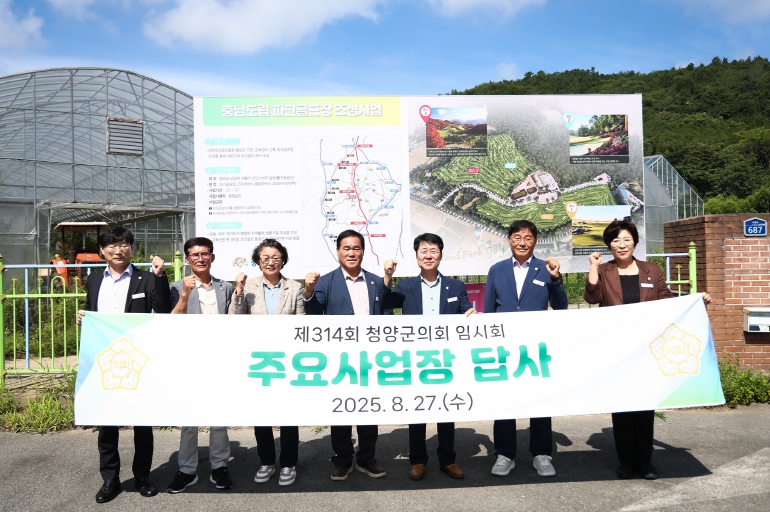 청양군의회, 지역 현안 직접 챙긴다 제314회 임시회 회기 중 주요사업장 5개소 답사