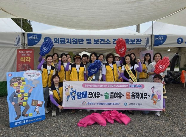 서천군 장항 맥문동 꽃 축제서 금연·절주 합동 캠페인 펼쳐
