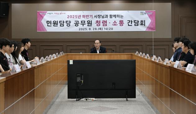 동두천시, 2025년 하반기 민원담당 공무원 청렴·소통 간담회 개최