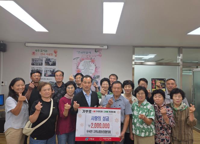 고령군 우곡면 지역사회보장협의체 제4회 정기회의 개최  및 경북사회복지공동모금회 기부금 200만원 전달
