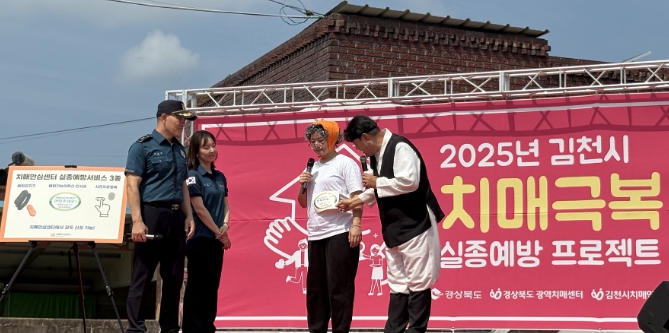 김천시치매안심센터, '실종예방 프로젝트' 운영