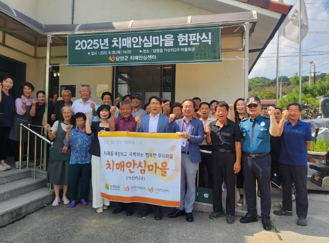 담양군, 제4호 치매안심마을로 가산2구 회룡마을 지정