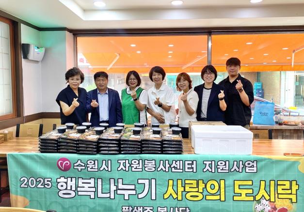 팔색조봉사단, 2025년 더불어함께 사랑의 도시락 수원시 팔달구 취약계층 70세대 전달