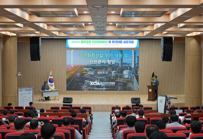 여수시, ‘2025년 화학공장 안전관리 방안·위기대응 심포지엄’ 개최