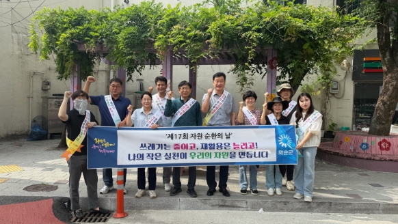 화순군, 제17회 자원순환의 날 기념행사 펼쳐