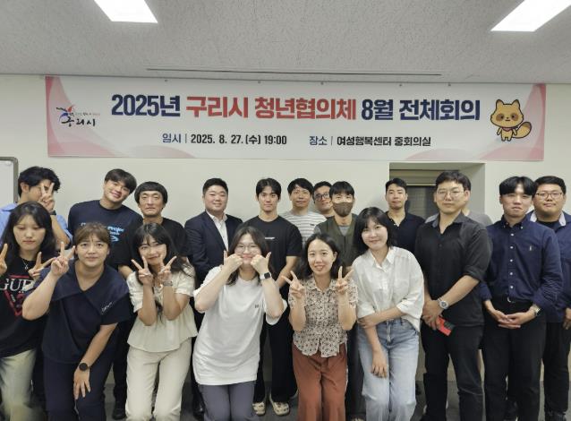 구리시 청년협의체, 8월 전체 회의 개최