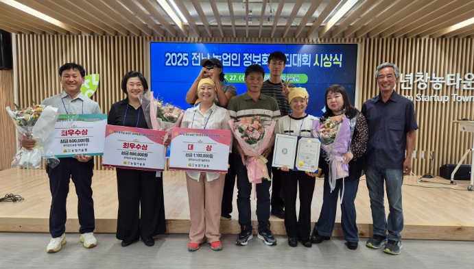 함평군, ‘전남 농업인 정보화경진대회’ 3년 연속 수상 쾌거!