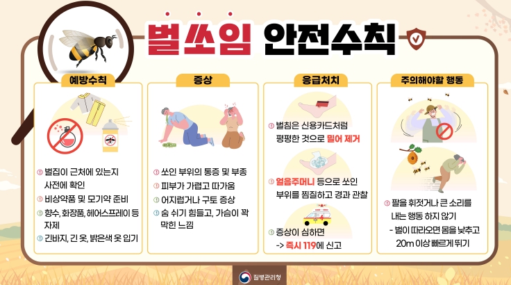 금산군보건소, 여름철 뱀물림·벌쏘임 주의 당부