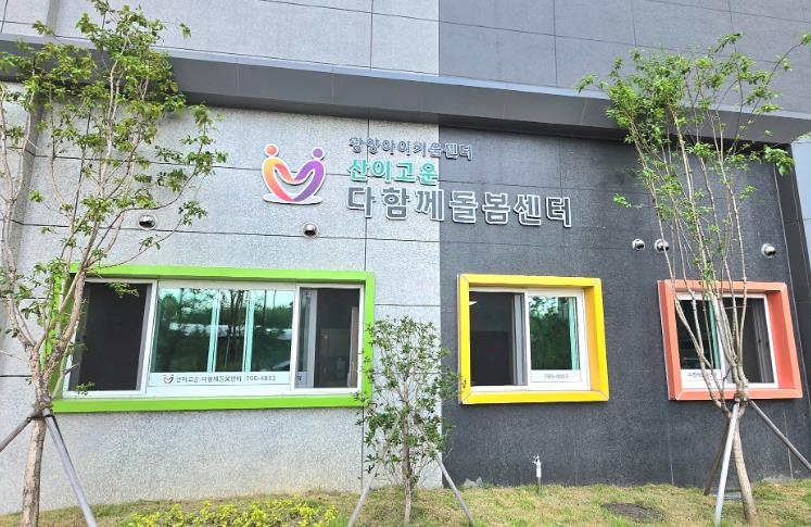 광양시, 산이고운·황금 더샵 ‘다함께돌봄센터’ 신규 개소
