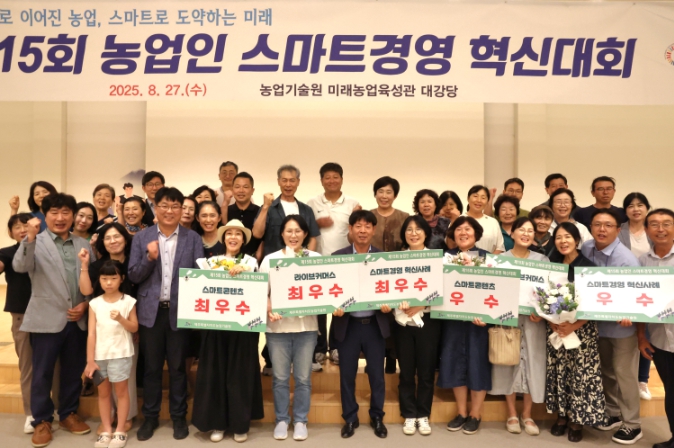 제주도, 디지털 농업의 미래를 열다…스마트경영 혁신대회 ‘성료’