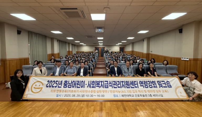 충남어린이·사회복지급식센터 역량 강화