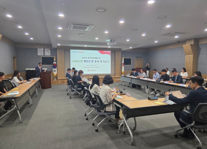 경남도, 남부권 광역관광 지리산권 특화진흥사업 용역 중간보고회 개최