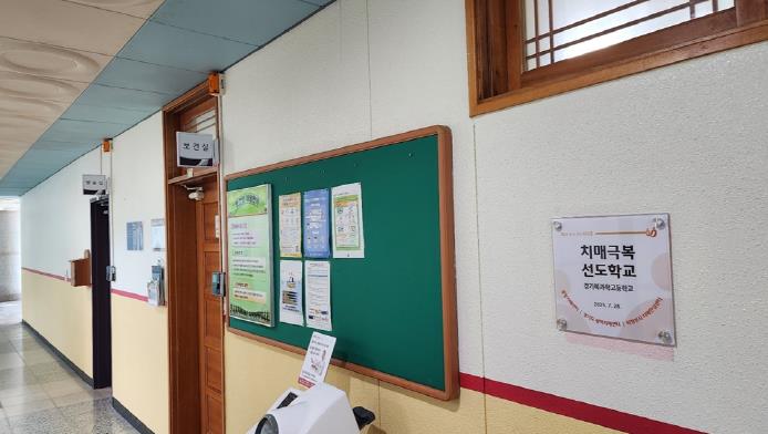 의정부시, 경기북과학고등학교 '치매극복선도학교' 지정 현판식 개최