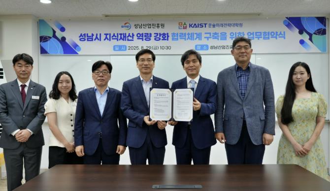 성남산업진흥원–KAIST 문술미래전략대학원, 성남시 지식재산 역량 강화 위해 맞손