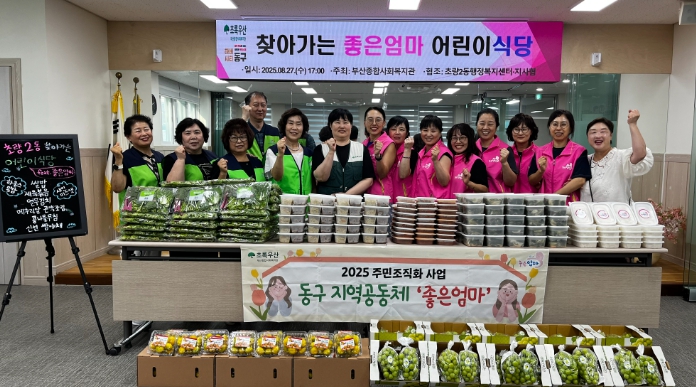 동구 초록우산 부산종합사회복지관'초량2동 찾아가는 좋은엄마 어린이식당'사업 성료