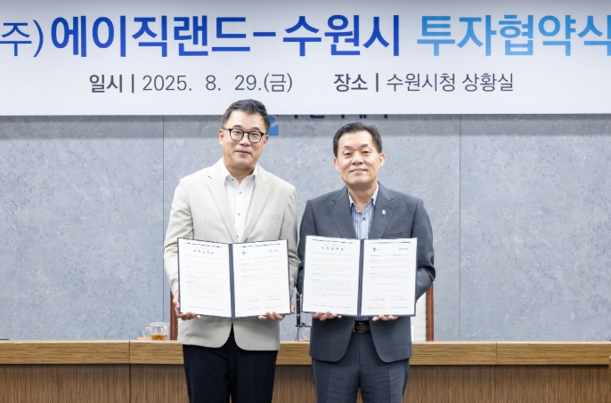 수원시, 국내 유일 TSMC 디자인하우스 社 ㈜에이직랜드와 민선 8기 19호 투자협약 체결 