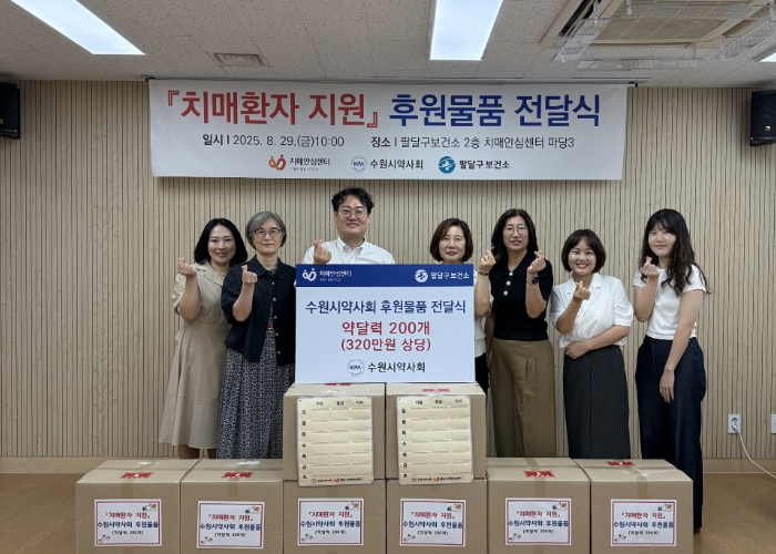 수원시약사회, 치매환자 지원위해 약달력 200개 후원