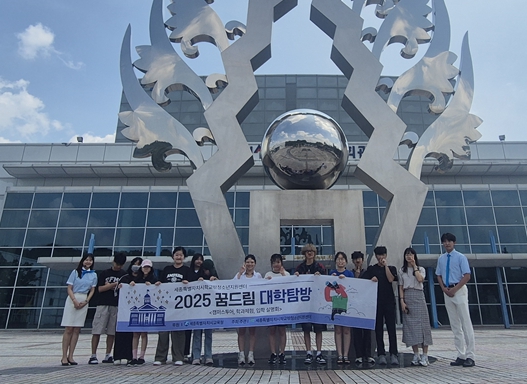 세종특별자치시학교밖청소년지원센터, 대학탐방 실시