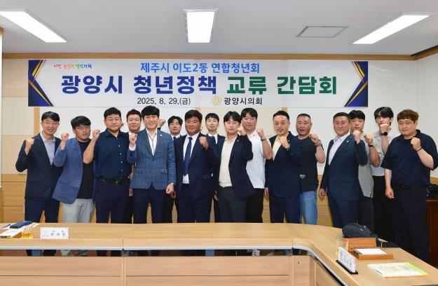 광양시의회, 청년정책 교류 간담회 가져…