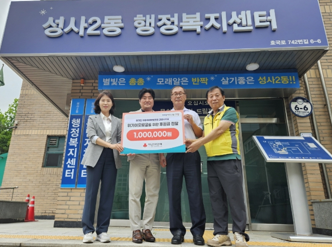(사)경기도 자동차매매업조합 고양시지부, 성사2동에 후원금 100만원 전달 
