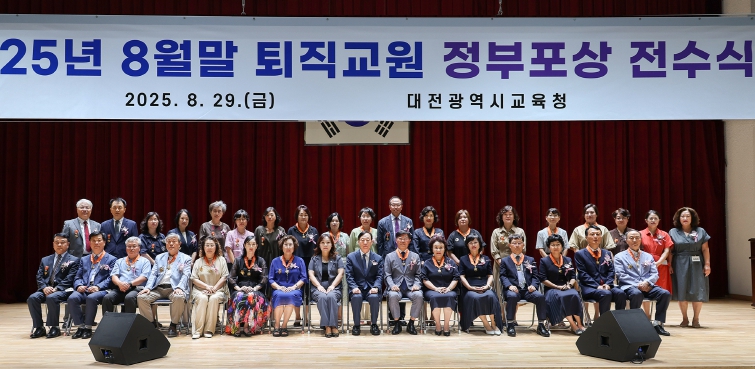 대전교육청, 2025년 8월말 퇴직교원 정부포상 전수식 개최