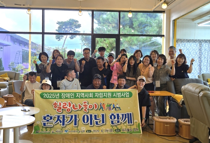 익산시, 자립장애인 위한 '함께하는 힐링 나들이'
