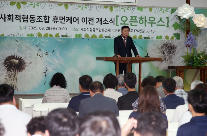 청주시 사회적협동조합 휴먼케어, 새 보금자리로 이전 개소