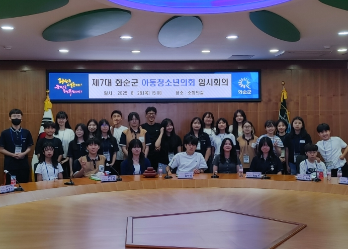 제7대 화순군 아동·청소년의회 임시회의 성황리 개최