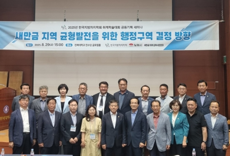 모두가 잘 사는 균형성장, 김제 새만금 합리적 관할 결정 방안 모색