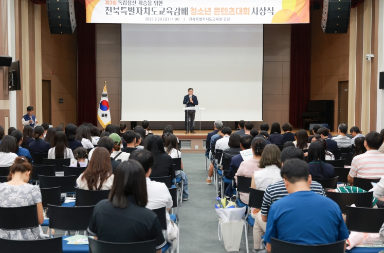 전북교육청, 제3회 교육감배 청소년 콘텐츠 대회 시상식 개최